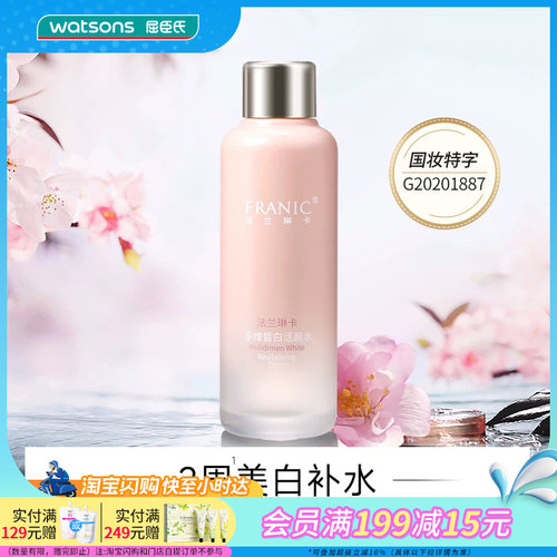 屈臣氏法兰琳卡皙白精华乳液霜