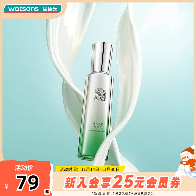 百雀羚鲜妍新肌系列(焕新配方)