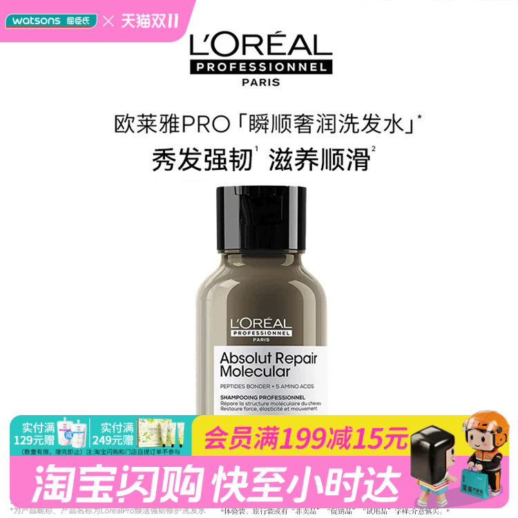 屈臣氏欧莱雅LorealPro焕活强韧修护洗发水100ml滋养顺滑亮泽柔顺