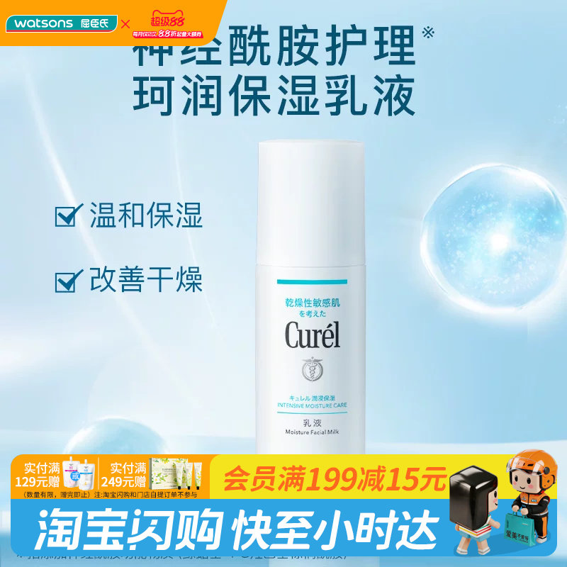 屈臣氏Curel润浸保湿柔和乳