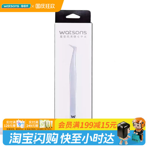 屈臣氏美睫精准轻巧贴合眼部弧型不累手七字夹官方正品