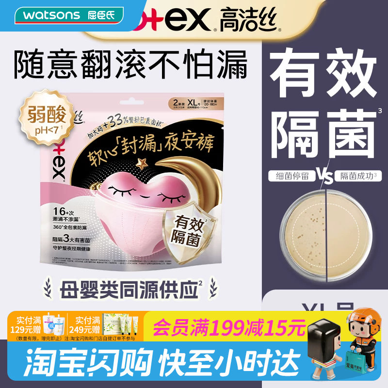 屈臣氏高洁丝夜安裤裤型卫生巾L-XL码2条装隔菌高弹防漏轻薄散热图片
