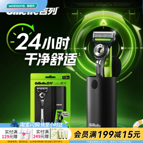 送男友屈臣氏吉列极光剃须刀3.0(含1刀架1刀头1站立收纳仓)净剃