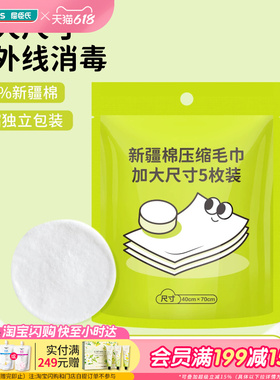 屈臣氏Cotton Waiter棉卫新疆棉压缩毛巾加大尺寸5枚装旅行装出差
