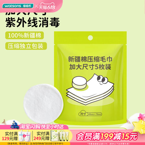 屈臣氏Cotton Waiter棉卫新疆棉压缩毛巾加大尺寸5枚装旅行装出差