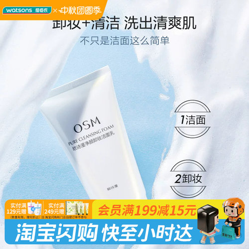 屈臣氏欧诗漫净颜卸妆洁面乳150g 绵密泡沫柔和清爽洁净官方正品