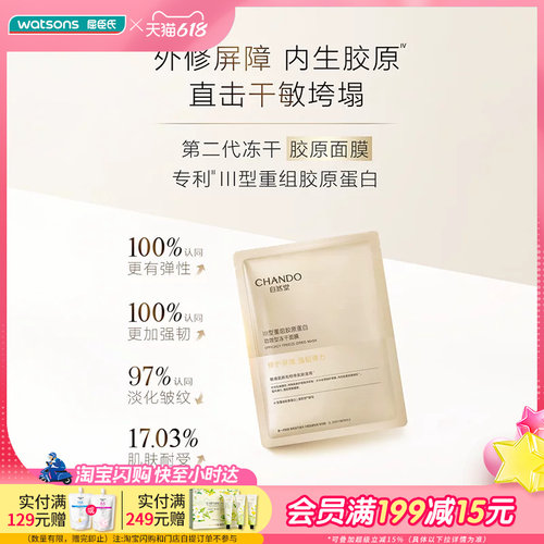 自然堂强韧肌肤屏障中国