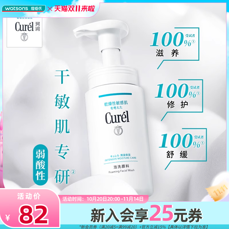 屈臣氏curel润浸保湿洁颜泡沫