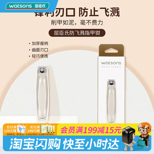 屈臣氏便携美甲指甲钳