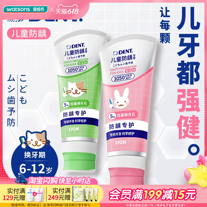 屈臣氏+DENT.儿童防龋牙膏 6-12 岁苹果草莓香型60g狮王