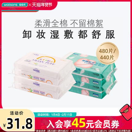 屈臣氏丽丽贝尔化妆棉222片*2卸妆湿敷多用柔软温和