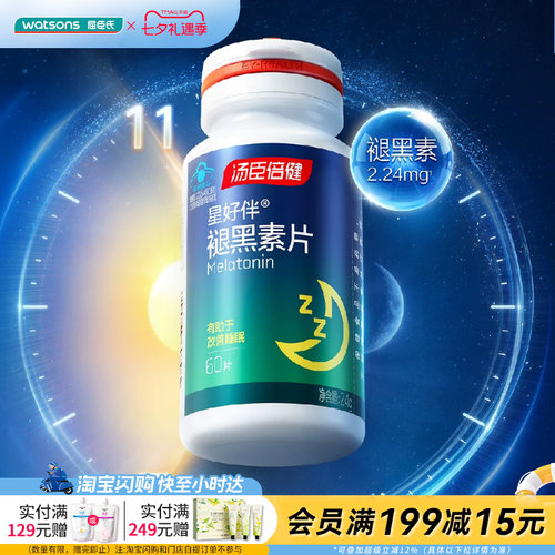屈臣氏官方旗舰店汤臣倍健褪黑素片B族维生素片正品