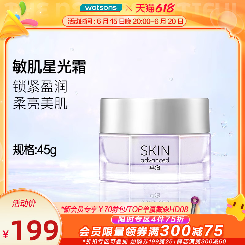 【屈臣氏】SA卓沿白金水耀肌光感焕亮丝羽凝霜保湿面霜敏肌适用