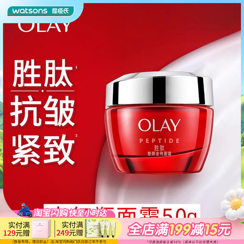 屈臣氏olay玉兰油兰大红新生面霜