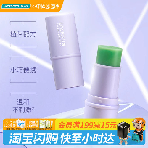屈臣氏DOCTOR LI李士倍护舒缓棒 6g清凉舒痒精准舒缓卫生