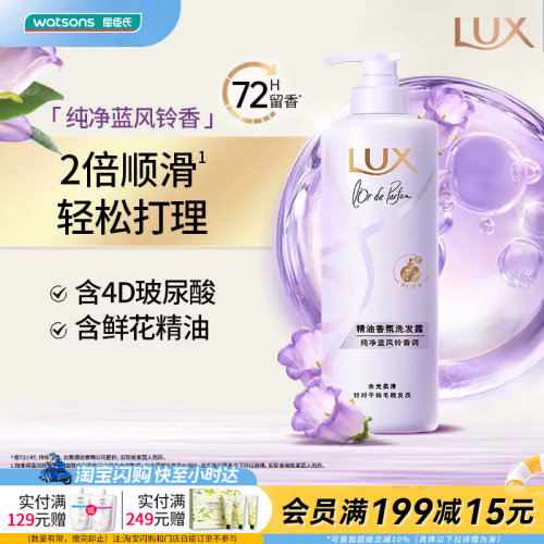 屈臣氏LUX力士花漾悦香系列绮兰魅域香氛洗发露持久留香官方正品