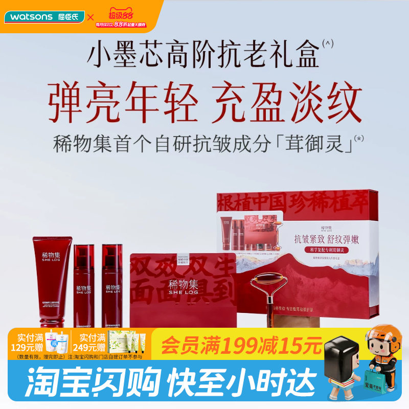 稀物集舒纹紧致洁面精华水乳面霜