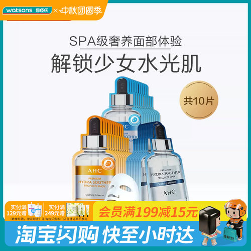 屈臣氏AHC爱和纯玻尿酸补水面膜