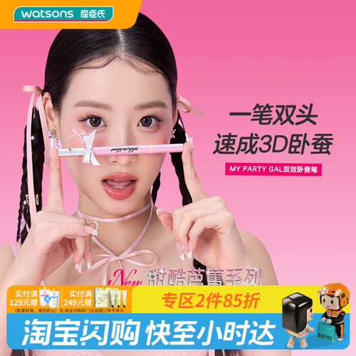 MPG双效卧蚕笔速成3D卧蚕
