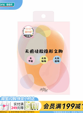 屈臣氏MIINE无痕硅胶隐形文胸无甲醛不易掉粘性强官方正品