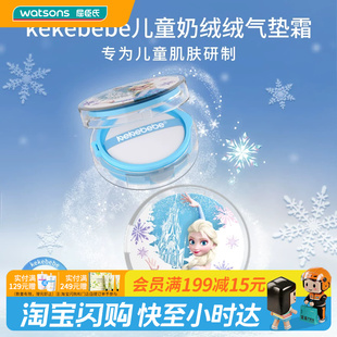屈臣氏kekebebe儿童奶绒绒气垫霜13g_冰雪女王官方正品