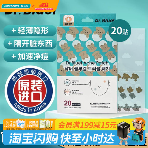 屈臣氏Dr.Bluel痘痘贴20贴轻薄隐形方便卫生可爱官方正品