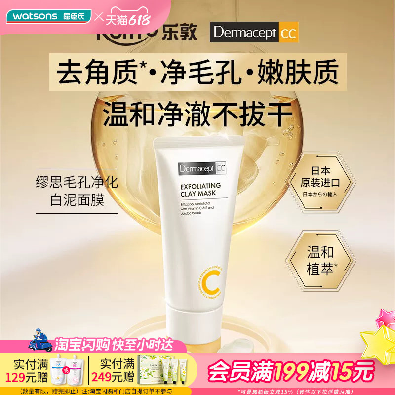 屈臣氏缪思毛孔净化滋润透亮去角质焕亮清洁白泥面膜75g