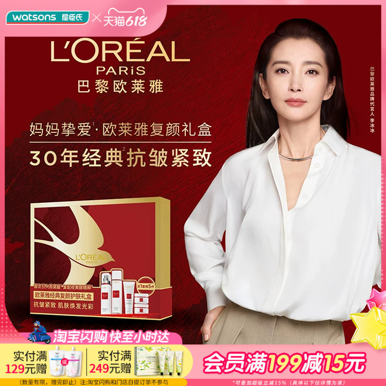屈臣氏欧莱雅经典复颜水乳套装(水130+乳110+洁面30+面霜25*2)ml