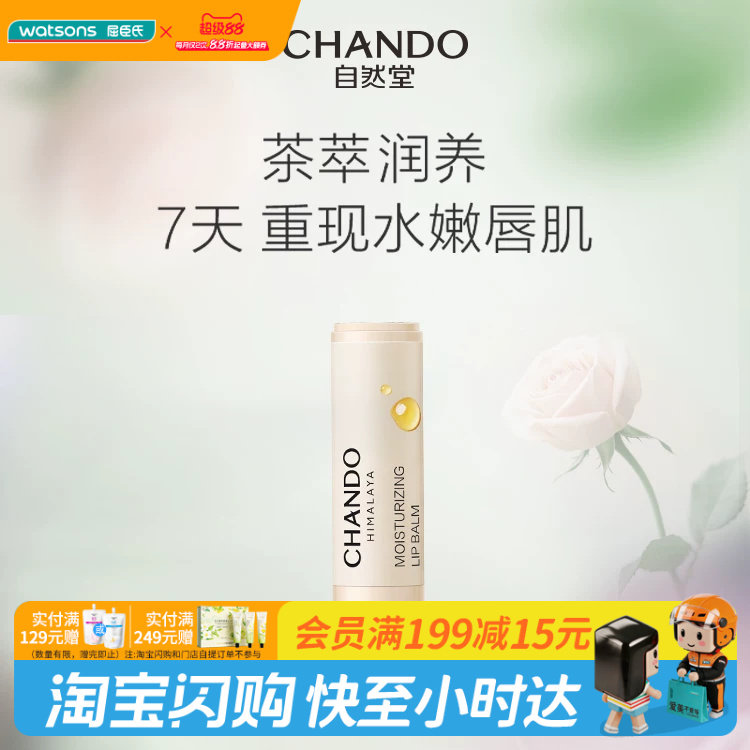 教师节礼物屈臣氏自然堂盈润保湿护唇膏茶萃舒缓柔嫩淡化唇纹