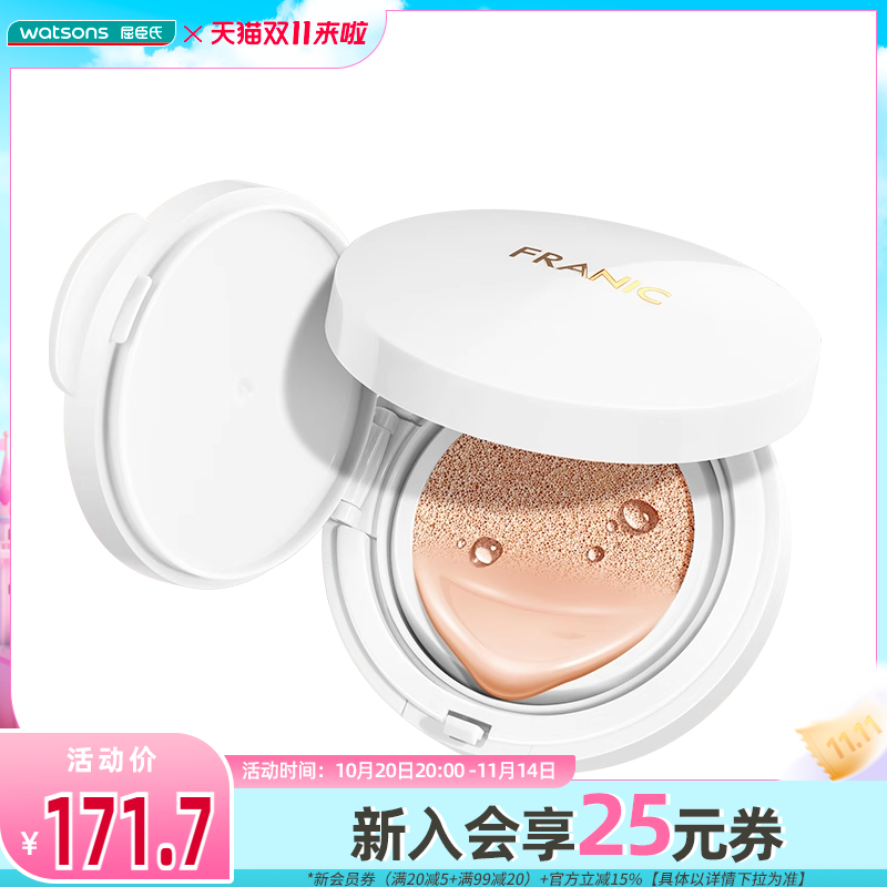 屈臣氏法兰琳卡轻颜无瑕气垫BB霜SPF35 PA+++15克×2