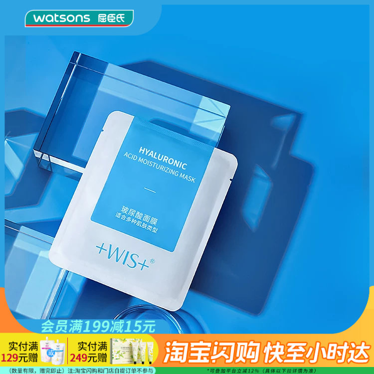 屈臣氏WIS玻尿酸面膜24片