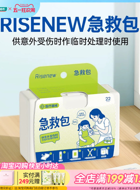 屈臣氏Risenew 急救包*2盒 户外游玩必备