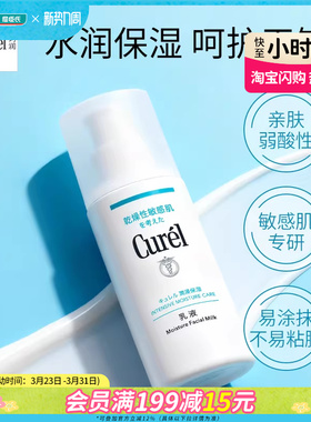 屈臣氏curel珂润润浸保湿水润乳液120毫升