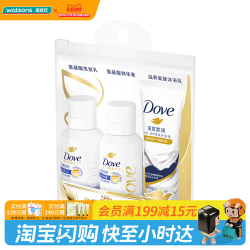 多芬装沐浴露洗发乳护发素