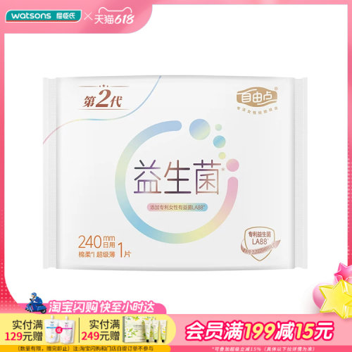 屈臣氏FREEMORE自由点益生菌日用卫生巾240毫米1片