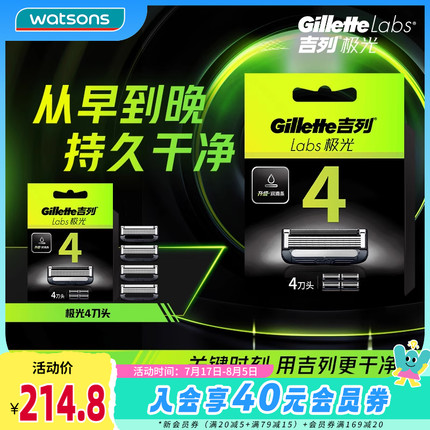 屈臣氏吉列热感/极光剃须刀架适用刀片（4刀头）持久耐用锋利