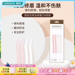 新手用温和不伤肤防滑手柄 屈臣氏安全修眉刀折叠刮眉刀4支装