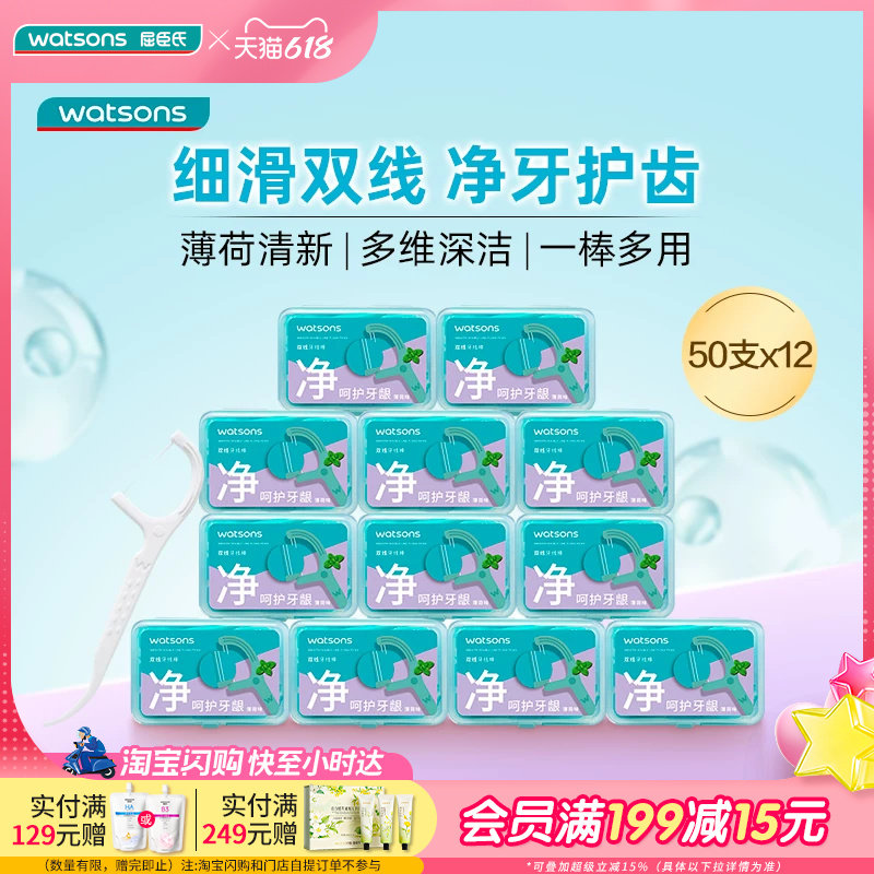 屈臣氏薄荷味双线牙线棒12盒