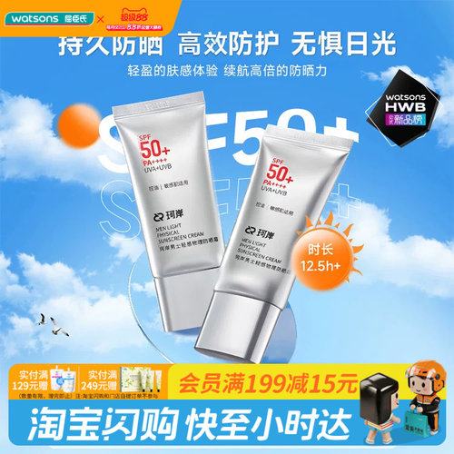 屈臣氏珂岸男士轻感物理防晒霜SPF50+PA++++高效防护轻薄官方正品