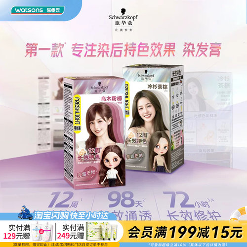 屈臣氏施华蔻斐丝丽长效持色染发霜(34g+66ml+1.8ml+3ml+10ml*2)