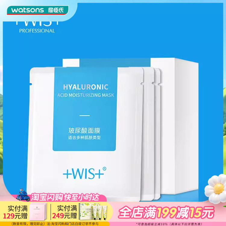 屈臣氏WIS玻尿酸面膜25克X24片新旧包装随机发