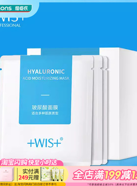 屈臣氏WIS玻尿酸面膜25克X24片新旧包装随机发