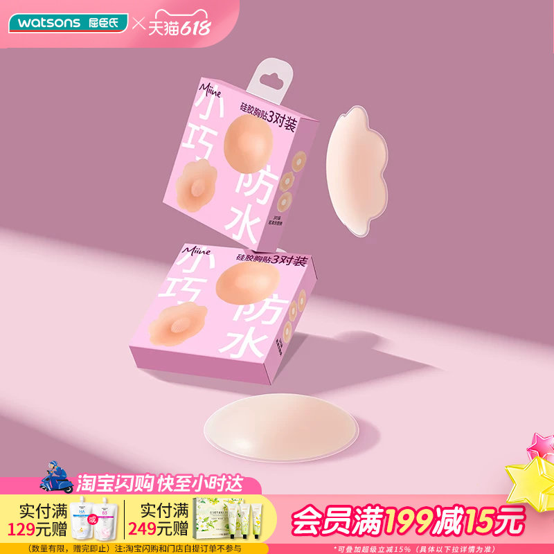 屈臣氏MIINE无痕超薄硅胶/缎面胸贴