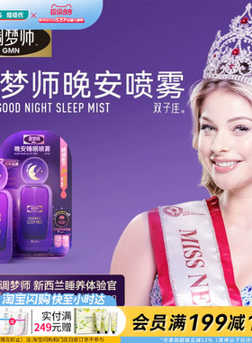 屈臣氏双子座调梦师晚安睡眠喷雾45ml（英国梨与迷迭香）官方正品