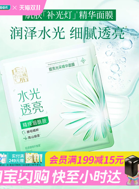 屈臣氏百雀羚提亮光采精华面膜水润保湿10片装官方正品