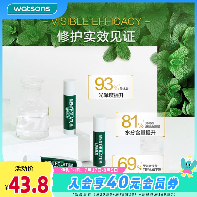 屈臣氏曼秀雷敦薄荷SPF15润唇膏