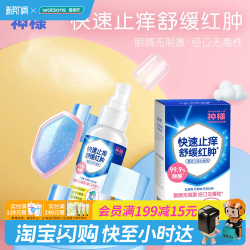 屈臣氏神様止痒护理液80ml 快速止痒舒缓红肿官方正品