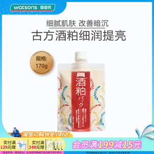 屈臣氏碧迪皙酒粕面膜涂抹式保湿透亮美肌清洁细腻滋润170g