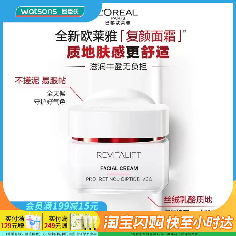 七夕礼物 屈臣氏欧莱雅复颜专研抗皱紧致面霜50ml×1抗皱滋润正品