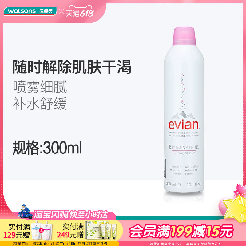 屈臣氏evian依云天然矿泉水喷雾保湿补水舒缓提神控油定妆女300mL
